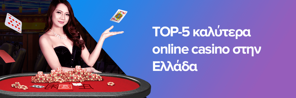 Η Εξέλιξη και ο Ρόλος των Εταιρειών Καζίνο στην Ελλάδα